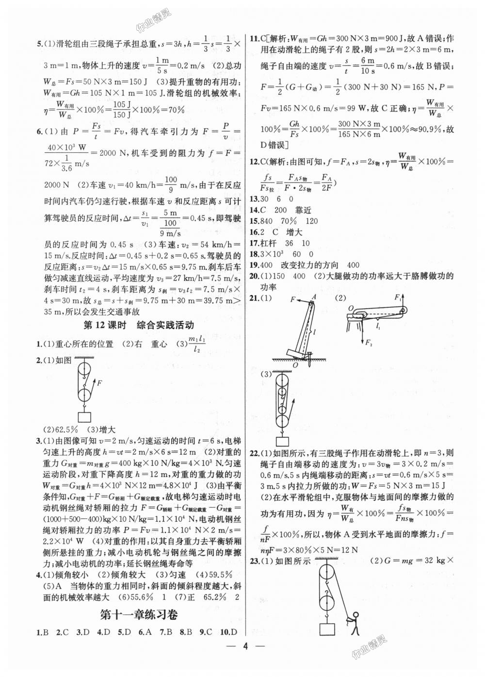 2018年金鑰匙提優(yōu)訓練課課練九年級物理上冊江蘇版 第4頁