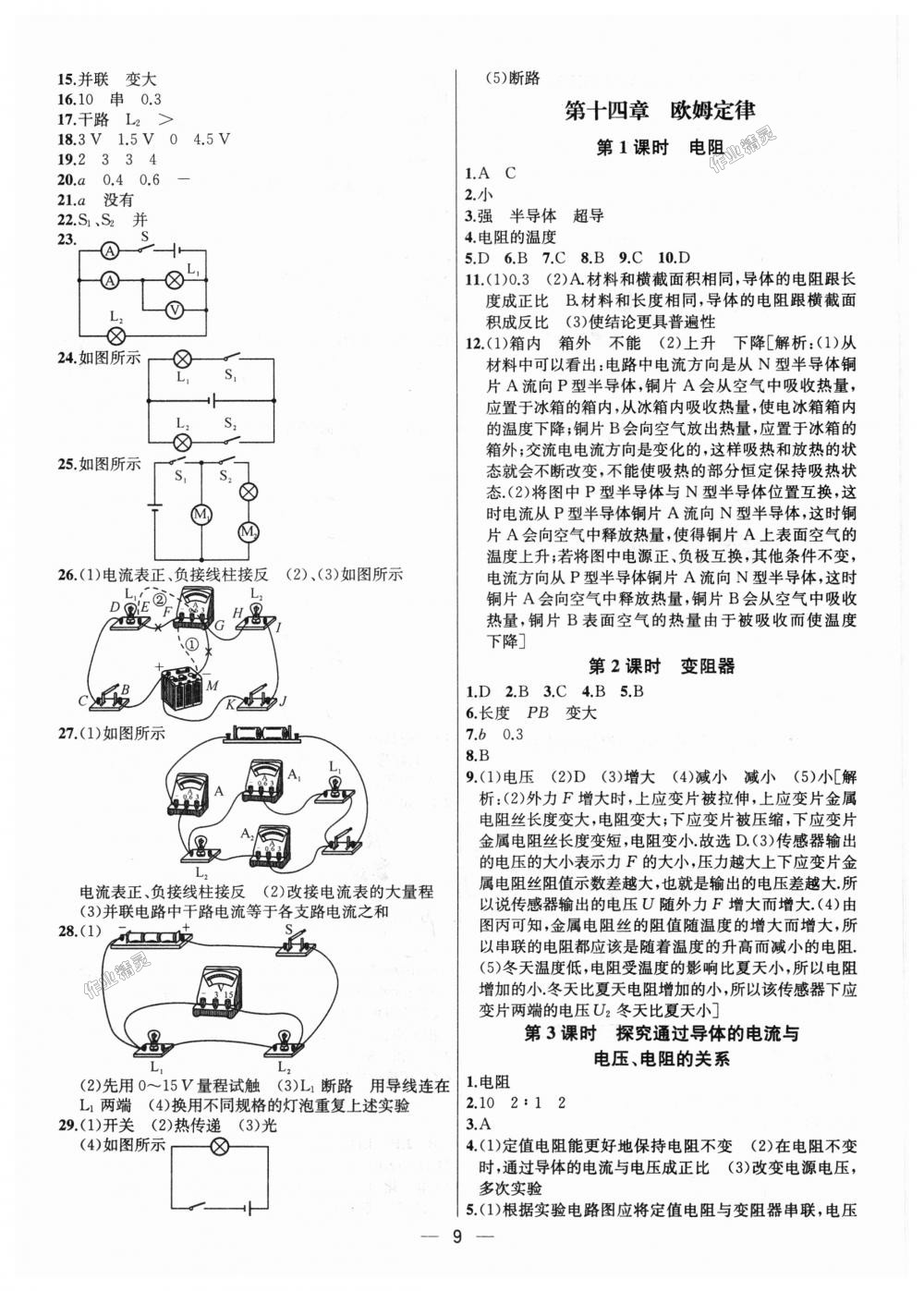 2018年金鑰匙提優(yōu)訓練課課練九年級物理上冊江蘇版 第9頁