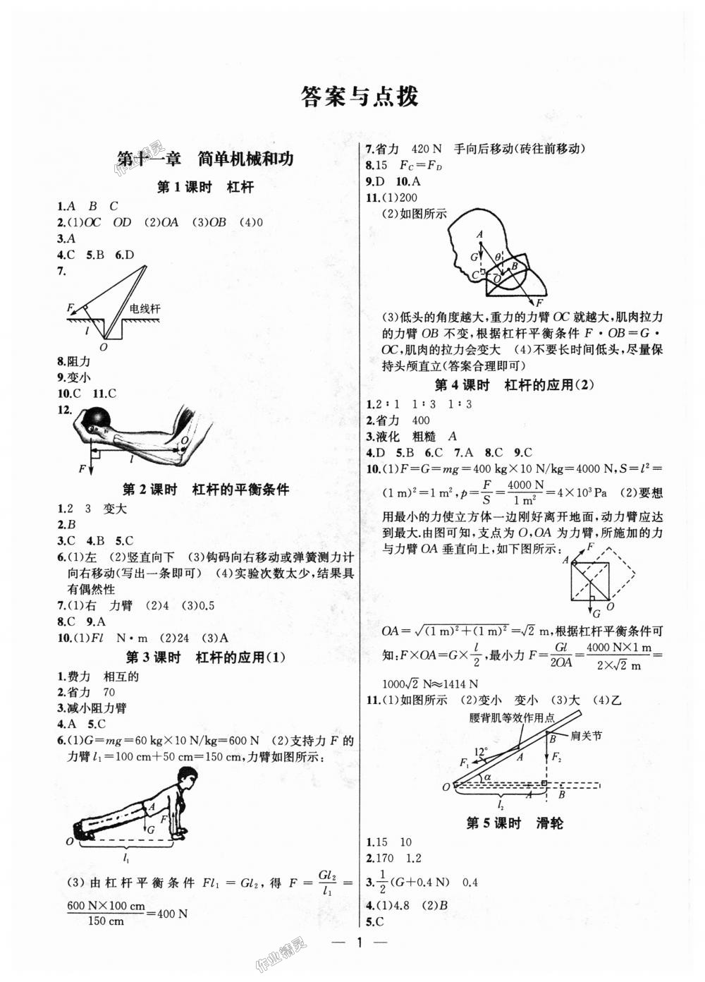 2018年金鑰匙提優(yōu)訓(xùn)練課課練九年級(jí)物理上冊江蘇版 第1頁