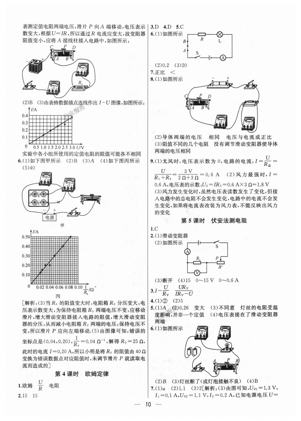 2018年金鑰匙提優(yōu)訓(xùn)練課課練九年級物理上冊江蘇版 第10頁