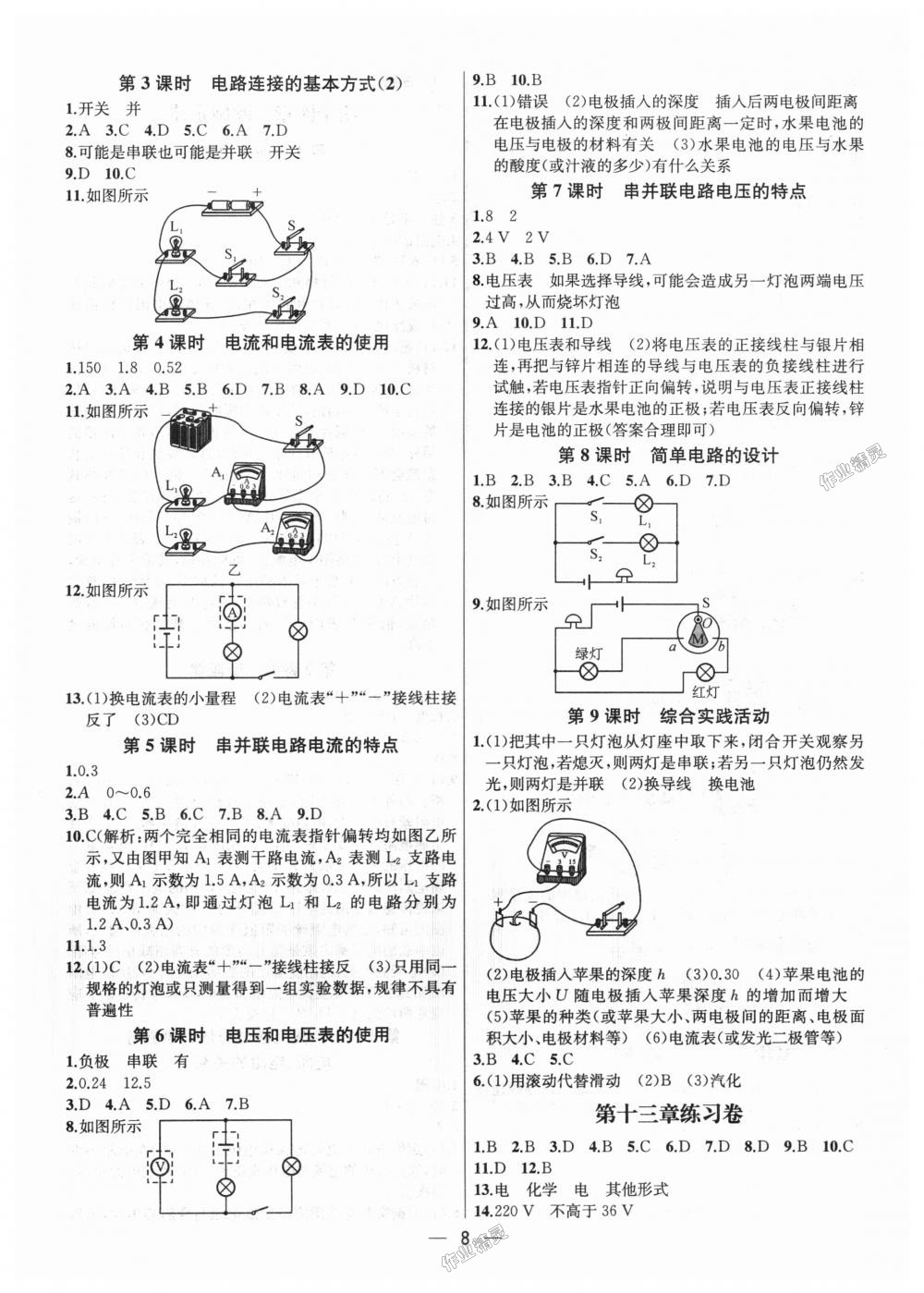 2018年金鑰匙提優(yōu)訓練課課練九年級物理上冊江蘇版 第8頁