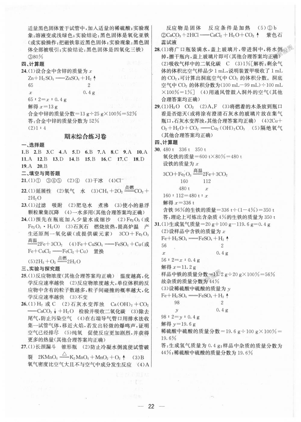 2018年金鑰匙提優(yōu)訓(xùn)練課課練九年級化學(xué)上冊上海版 第22頁