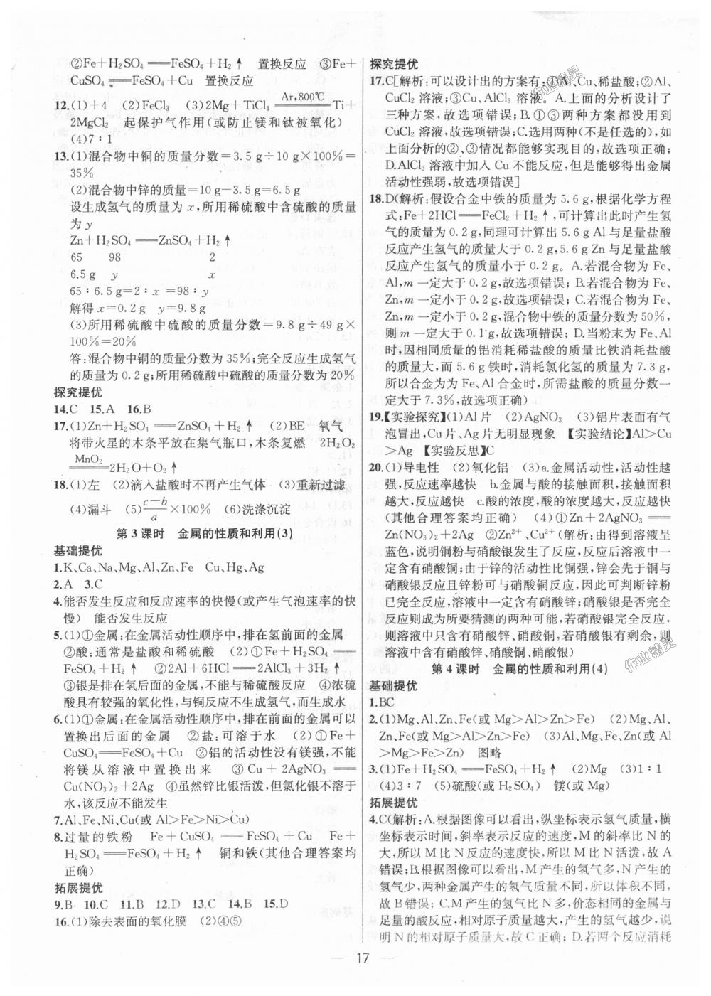 2018年金鑰匙提優(yōu)訓(xùn)練課課練九年級(jí)化學(xué)上冊(cè)上海版 第17頁(yè)