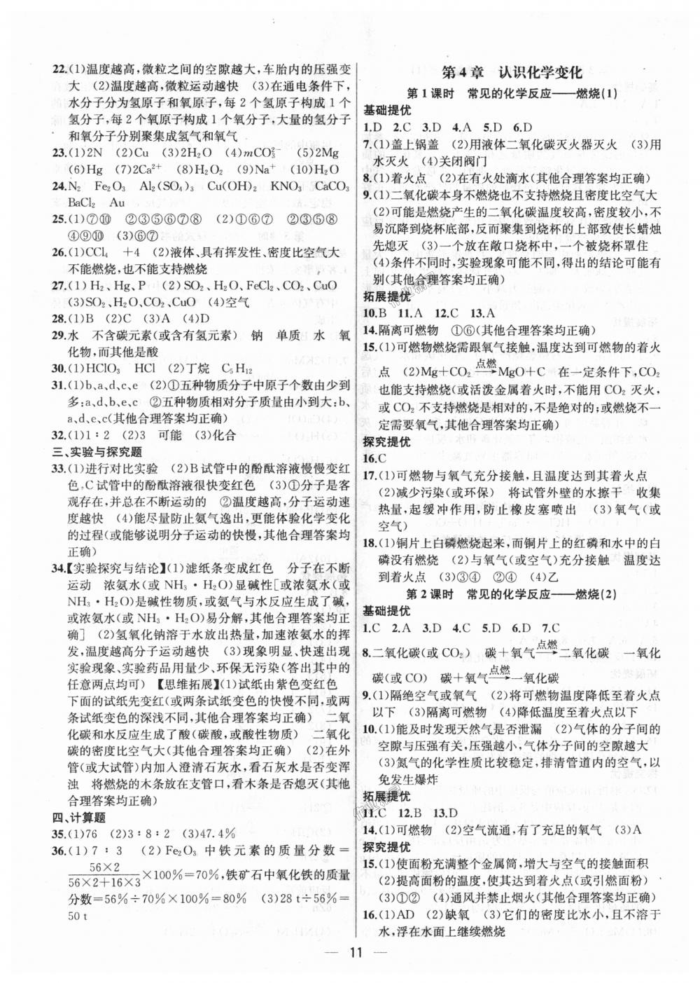 2018年金鑰匙提優(yōu)訓(xùn)練課課練九年級化學(xué)上冊上海版 第11頁