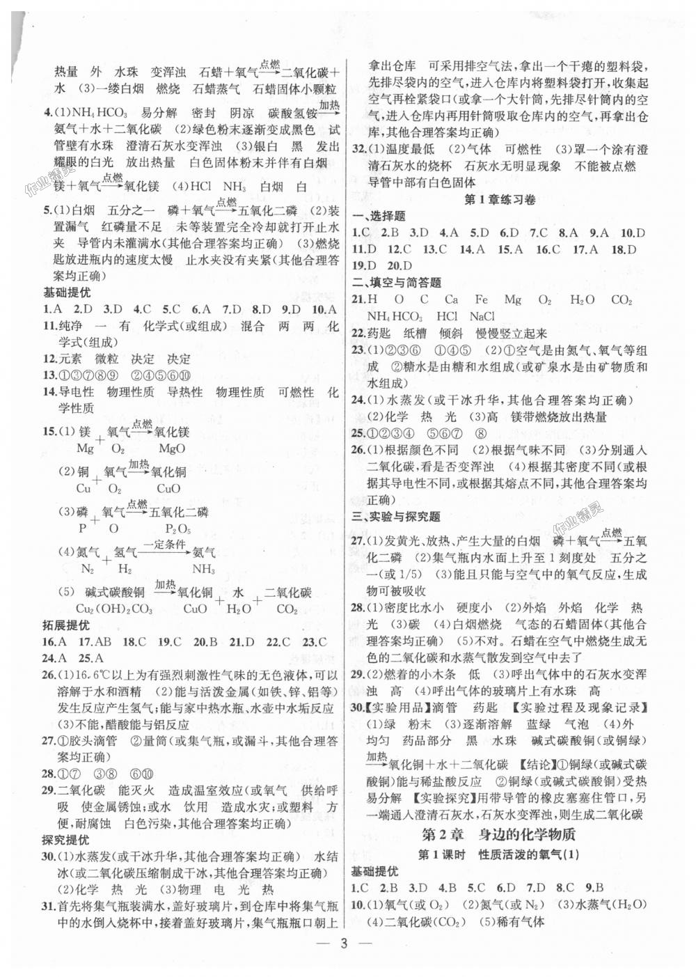 2018年金鑰匙提優(yōu)訓(xùn)練課課練九年級化學(xué)上冊上海版 第3頁