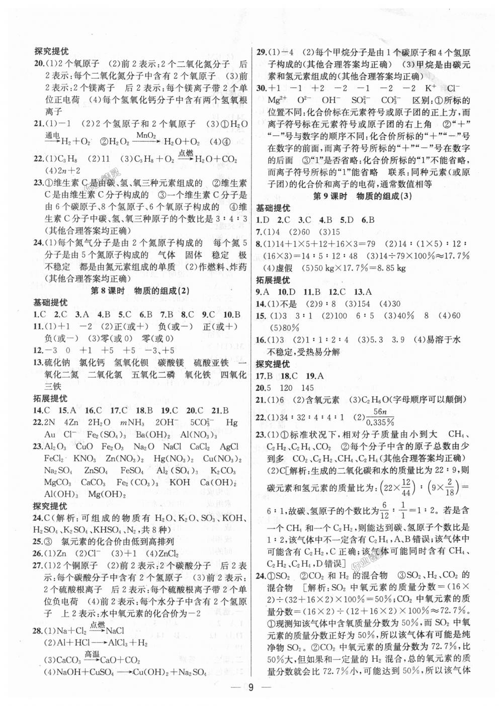 2018年金鑰匙提優(yōu)訓(xùn)練課課練九年級化學(xué)上冊上海版 第9頁