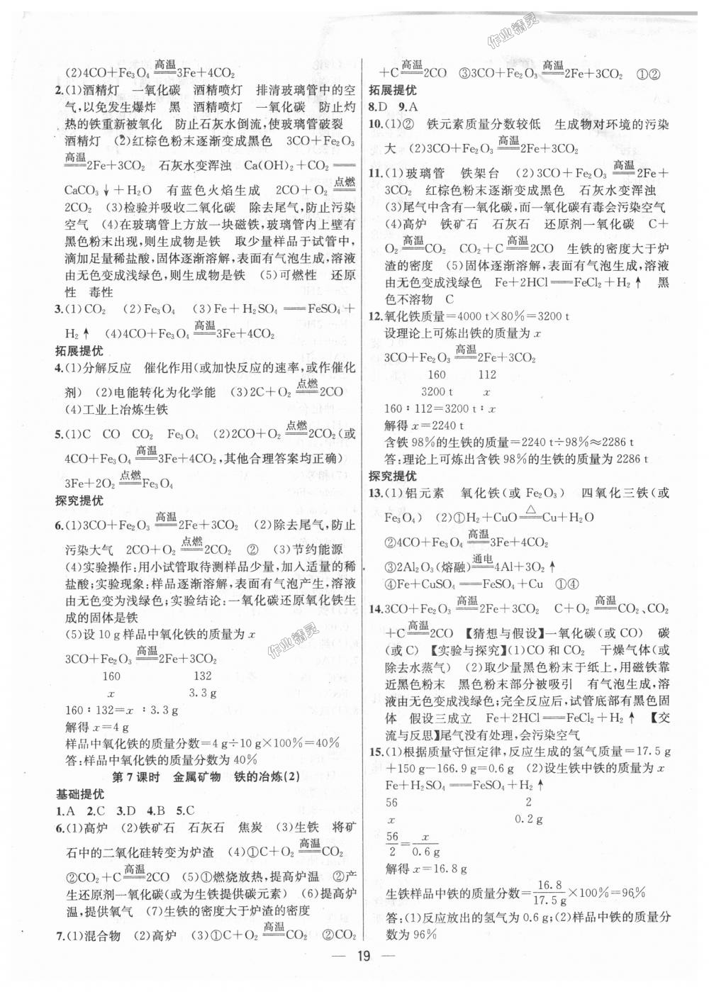 2018年金鑰匙提優(yōu)訓練課課練九年級化學上冊上海版 第19頁