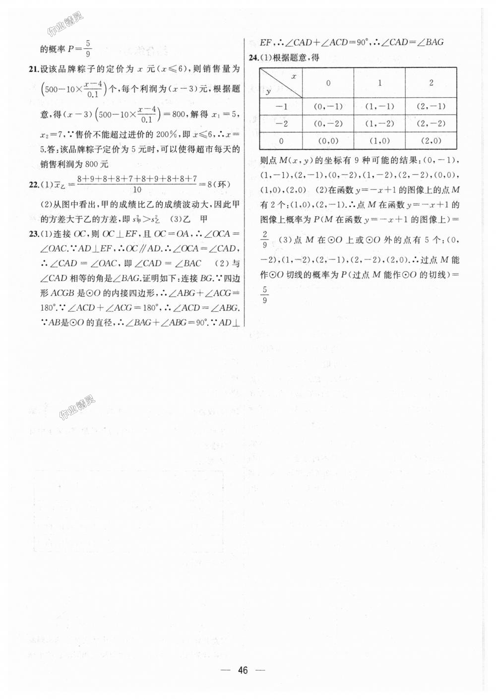 2018年金鑰匙提優(yōu)訓(xùn)練課課練九年級數(shù)學(xué)上冊江蘇版 第46頁