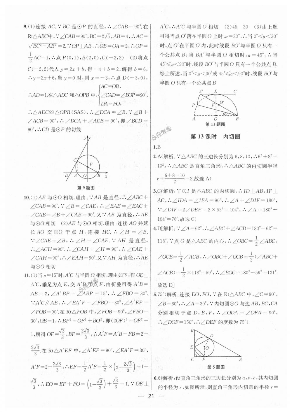 2018年金鑰匙提優(yōu)訓(xùn)練課課練九年級數(shù)學(xué)上冊江蘇版 第21頁