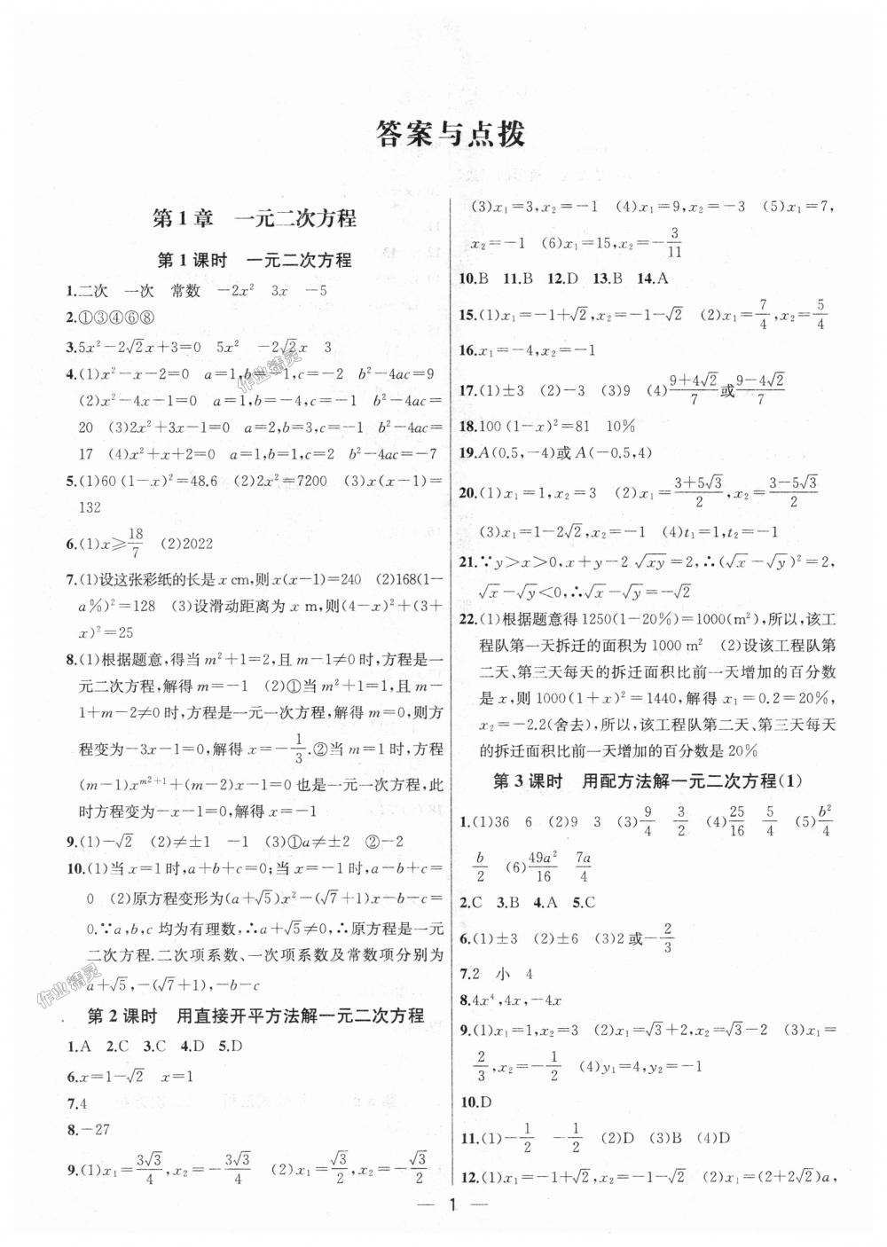 2018年金鑰匙提優(yōu)訓練課課練九年級數(shù)學上冊江蘇版 第1頁