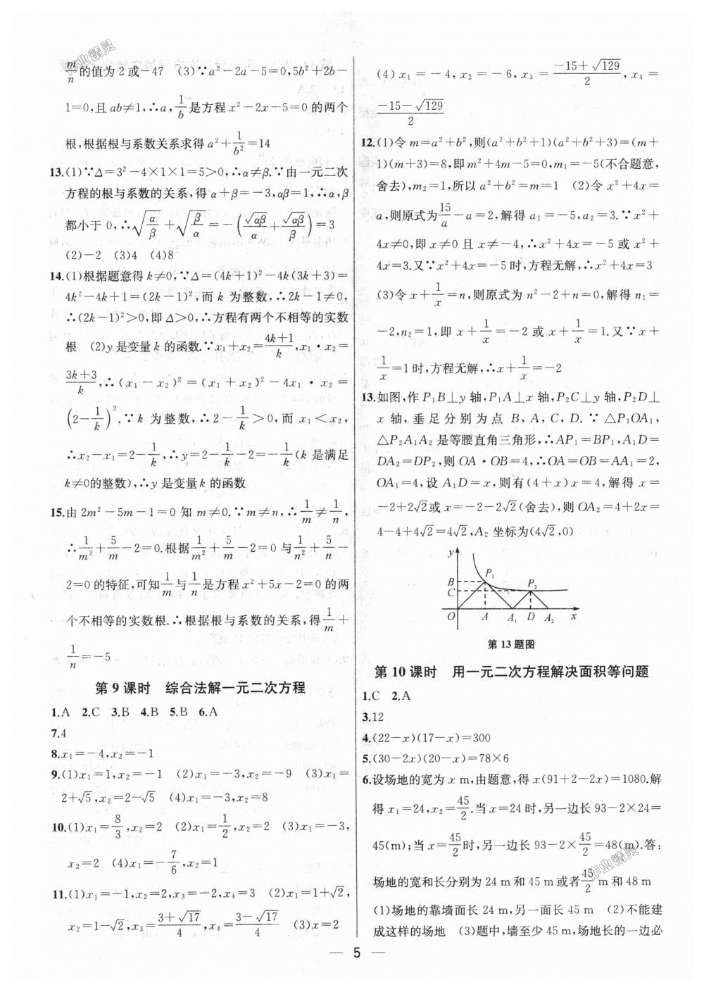 2018年金鑰匙提優(yōu)訓(xùn)練課課練九年級數(shù)學(xué)上冊江蘇版 第5頁