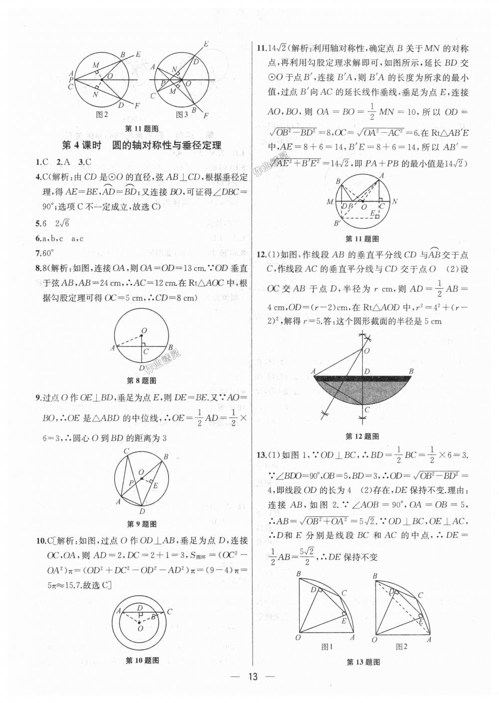 2018年金鑰匙提優(yōu)訓(xùn)練課課練九年級(jí)數(shù)學(xué)上冊(cè)江蘇版 第13頁(yè)