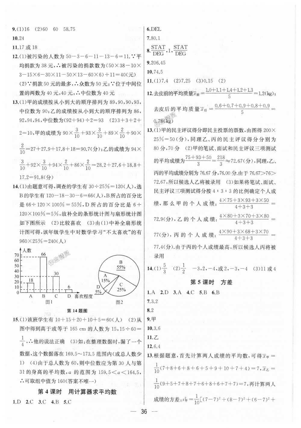 2018年金鑰匙提優(yōu)訓(xùn)練課課練九年級數(shù)學(xué)上冊江蘇版 第36頁