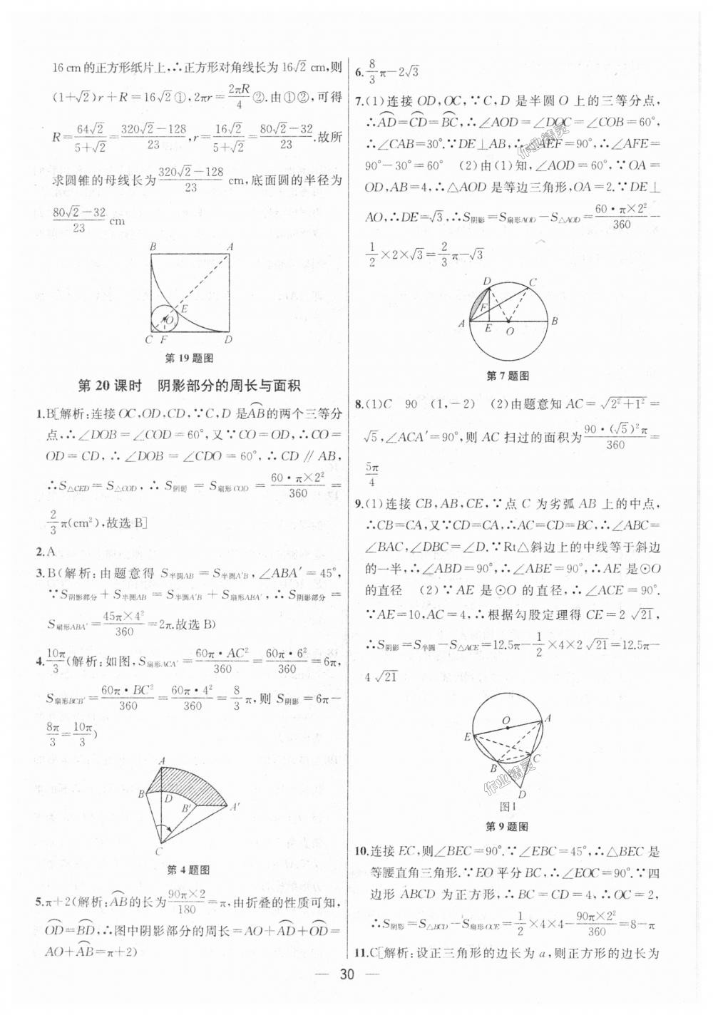 2018年金鑰匙提優(yōu)訓(xùn)練課課練九年級數(shù)學(xué)上冊江蘇版 第30頁