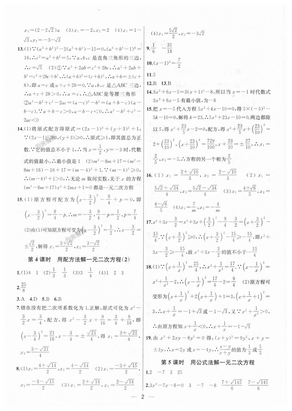 2018年金鑰匙提優(yōu)訓(xùn)練課課練九年級(jí)數(shù)學(xué)上冊(cè)江蘇版 第2頁(yè)