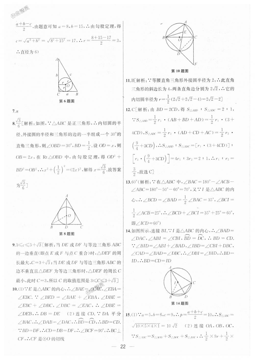 2018年金鑰匙提優(yōu)訓練課課練九年級數(shù)學上冊江蘇版 第22頁