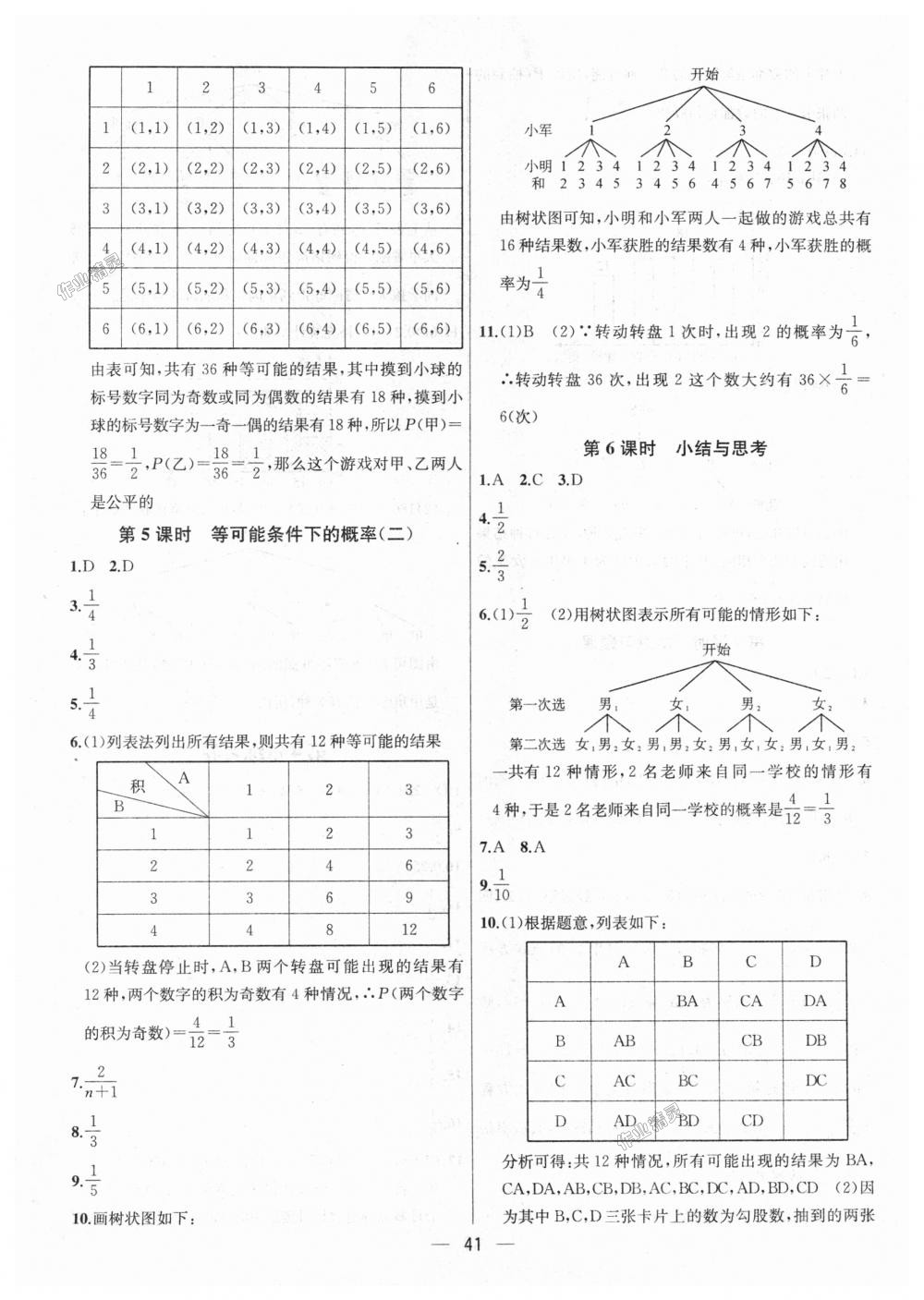 2018年金鑰匙提優(yōu)訓(xùn)練課課練九年級數(shù)學(xué)上冊江蘇版 第41頁