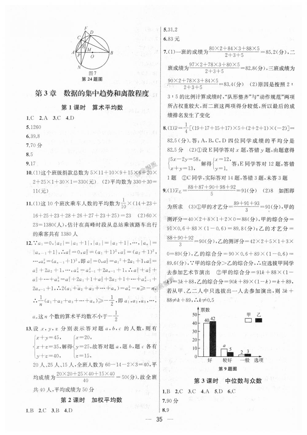 2018年金鑰匙提優(yōu)訓練課課練九年級數(shù)學上冊江蘇版 第35頁