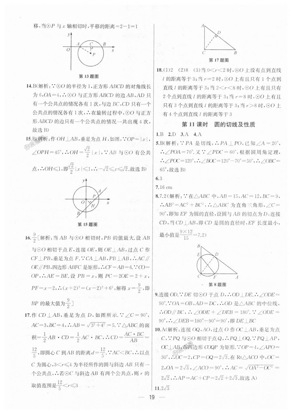 2018年金鑰匙提優(yōu)訓練課課練九年級數(shù)學上冊江蘇版 第19頁