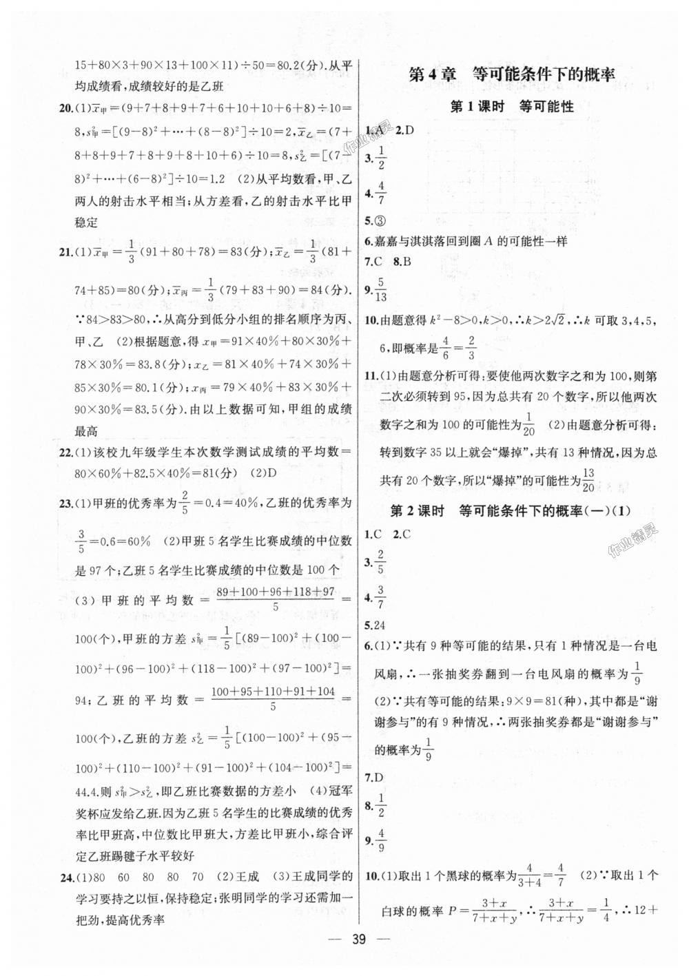 2018年金鑰匙提優(yōu)訓(xùn)練課課練九年級(jí)數(shù)學(xué)上冊(cè)江蘇版 第39頁