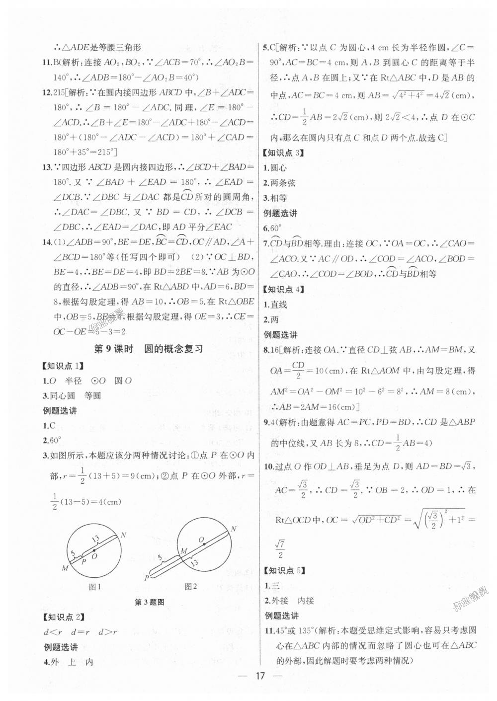 2018年金鑰匙提優(yōu)訓(xùn)練課課練九年級數(shù)學(xué)上冊江蘇版 第17頁