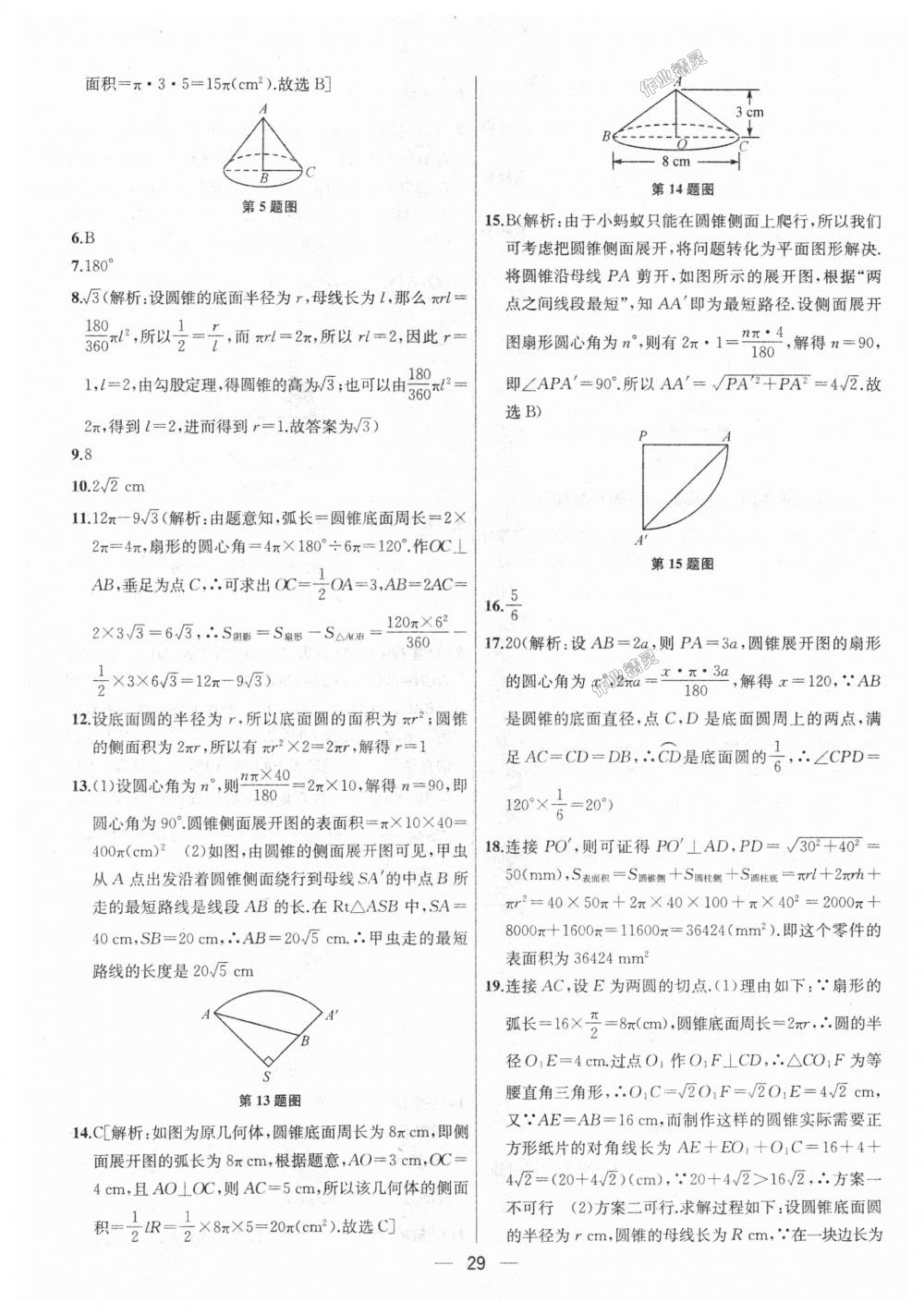 2018年金鑰匙提優(yōu)訓(xùn)練課課練九年級數(shù)學(xué)上冊江蘇版 第29頁