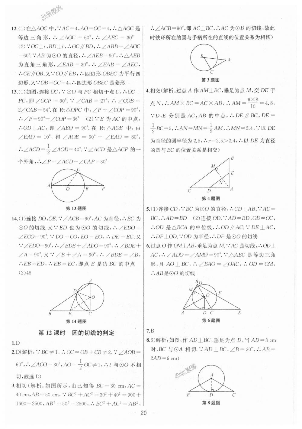 2018年金鑰匙提優(yōu)訓練課課練九年級數學上冊江蘇版 第20頁