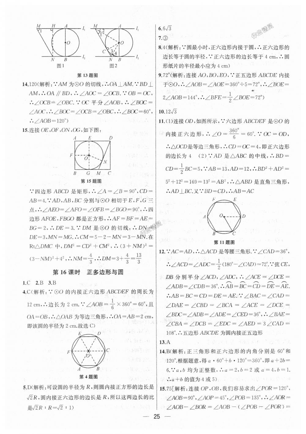 2018年金鑰匙提優(yōu)訓(xùn)練課課練九年級(jí)數(shù)學(xué)上冊(cè)江蘇版 第25頁