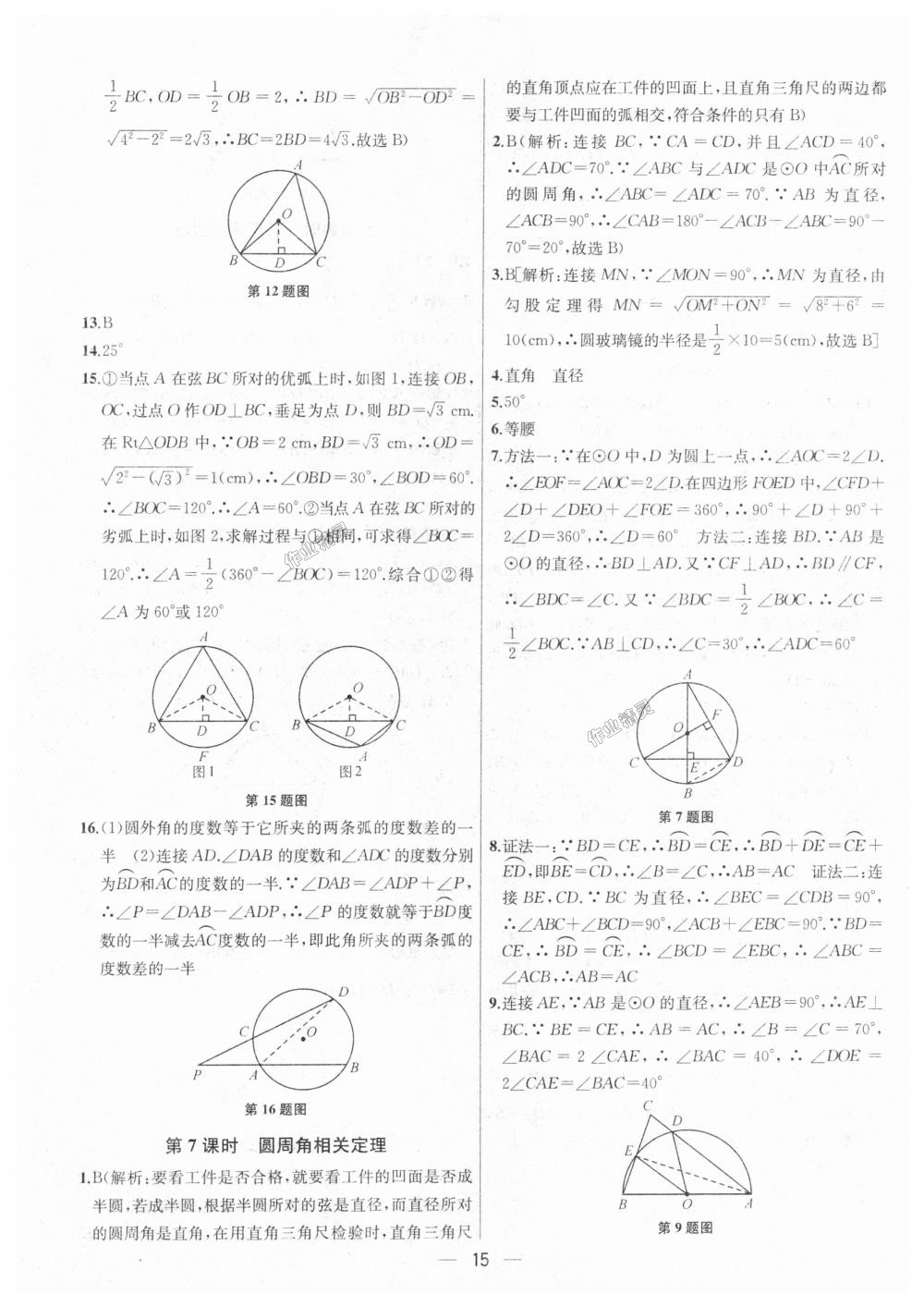 2018年金鑰匙提優(yōu)訓(xùn)練課課練九年級數(shù)學(xué)上冊江蘇版 第15頁