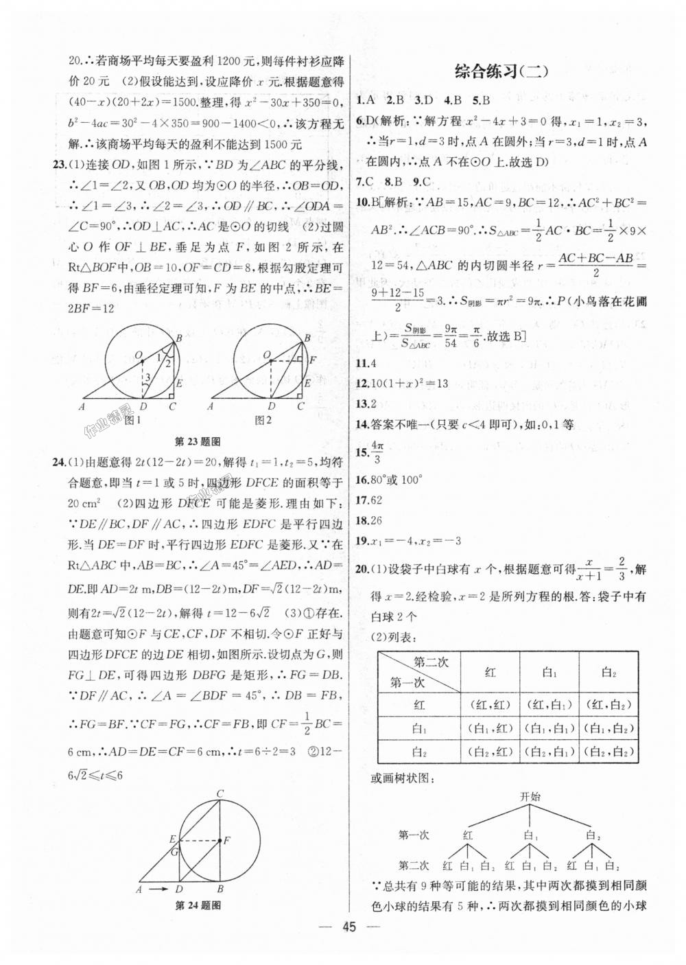 2018年金鑰匙提優(yōu)訓練課課練九年級數(shù)學上冊江蘇版 第45頁