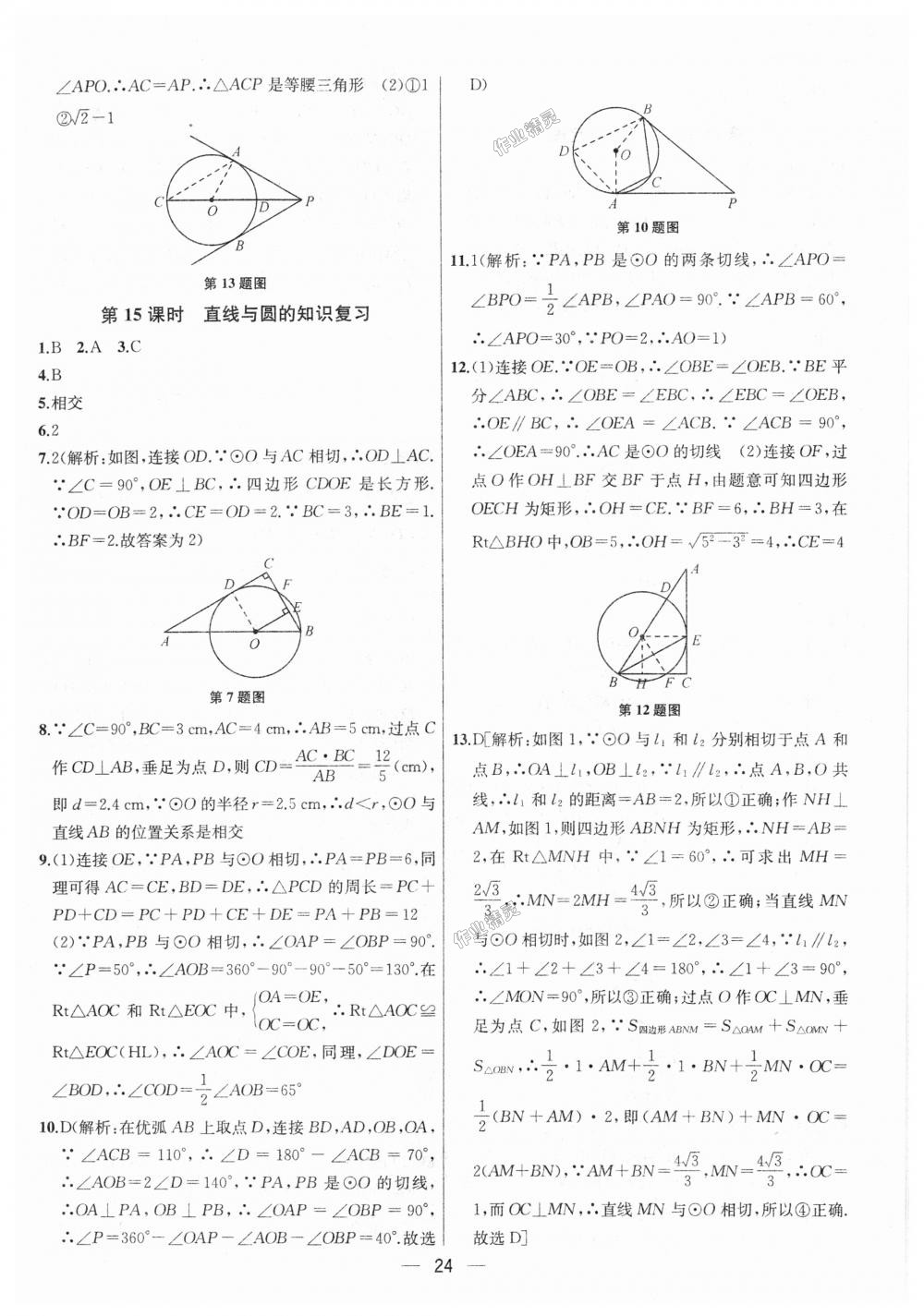 2018年金鑰匙提優(yōu)訓(xùn)練課課練九年級數(shù)學(xué)上冊江蘇版 第24頁