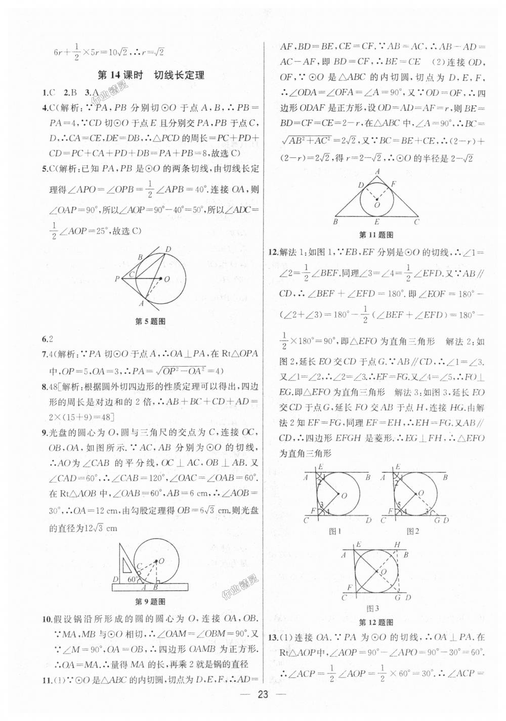 2018年金鑰匙提優(yōu)訓(xùn)練課課練九年級(jí)數(shù)學(xué)上冊(cè)江蘇版 第23頁(yè)