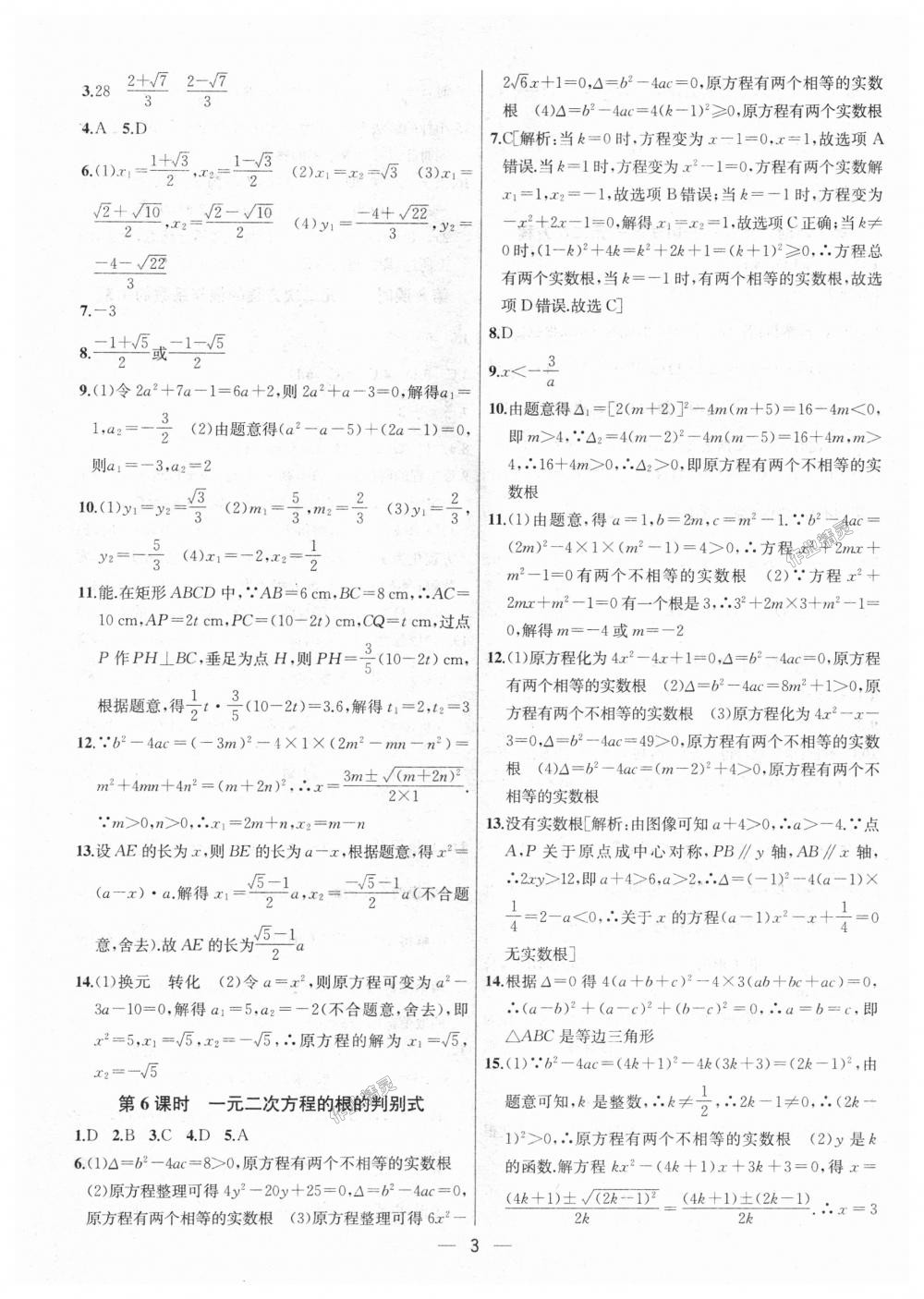 2018年金鑰匙提優(yōu)訓練課課練九年級數(shù)學上冊江蘇版 第3頁