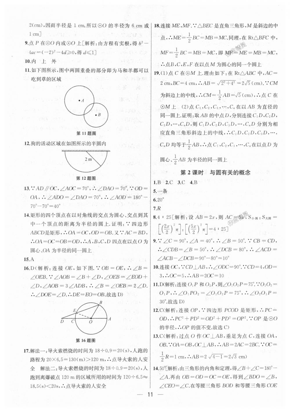 2018年金鑰匙提優(yōu)訓(xùn)練課課練九年級數(shù)學(xué)上冊江蘇版 第11頁