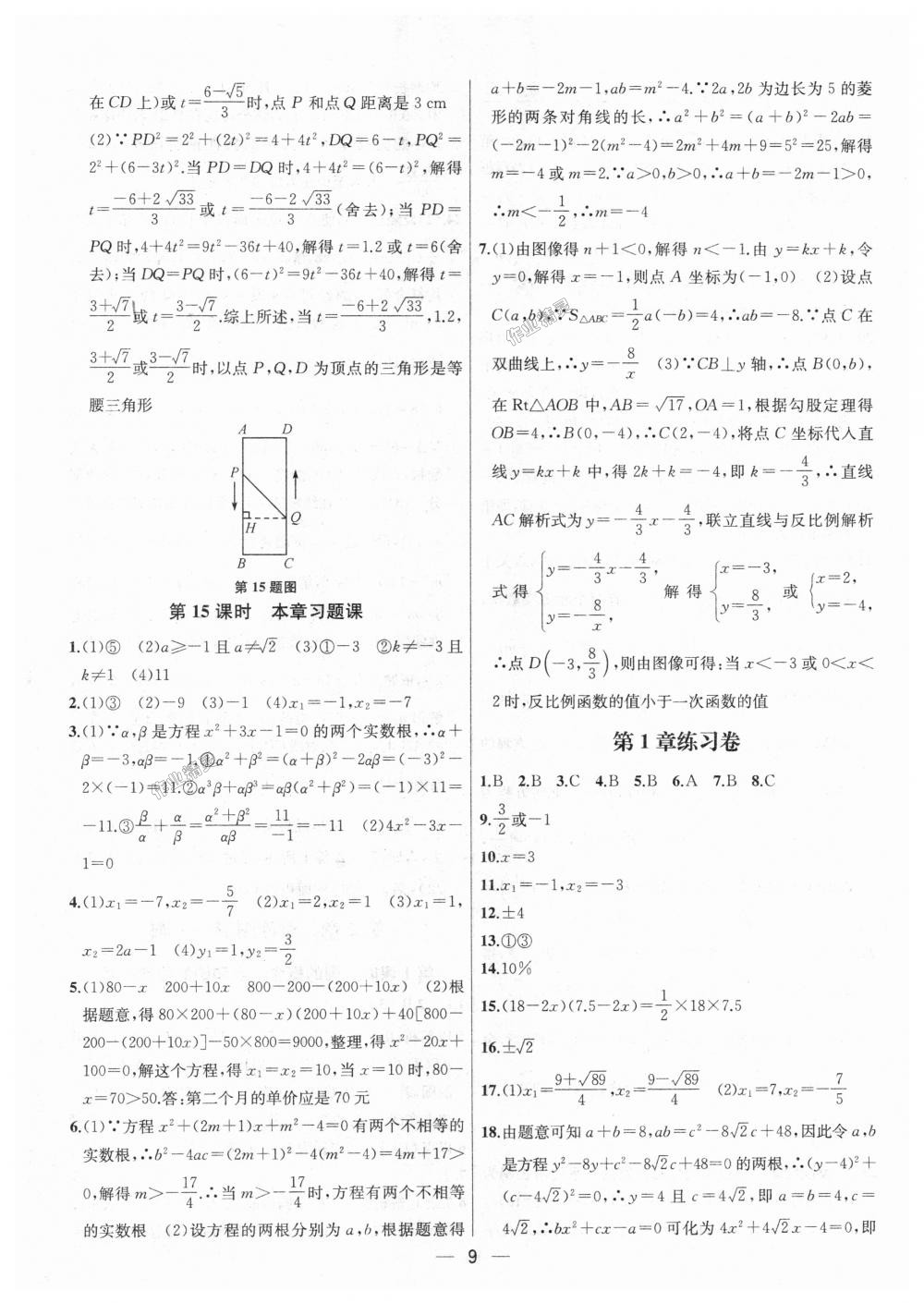 2018年金鑰匙提優(yōu)訓練課課練九年級數(shù)學上冊江蘇版 第9頁