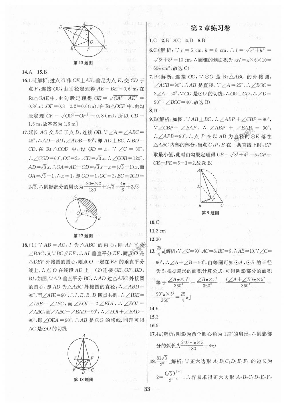 2018年金鑰匙提優(yōu)訓(xùn)練課課練九年級(jí)數(shù)學(xué)上冊(cè)江蘇版 第33頁