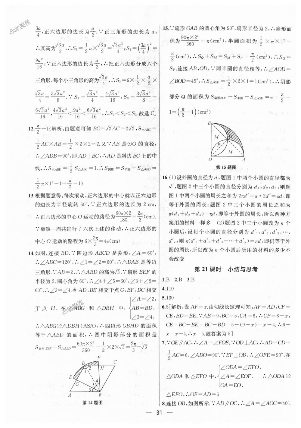 2018年金鑰匙提優(yōu)訓(xùn)練課課練九年級(jí)數(shù)學(xué)上冊(cè)江蘇版 第31頁(yè)