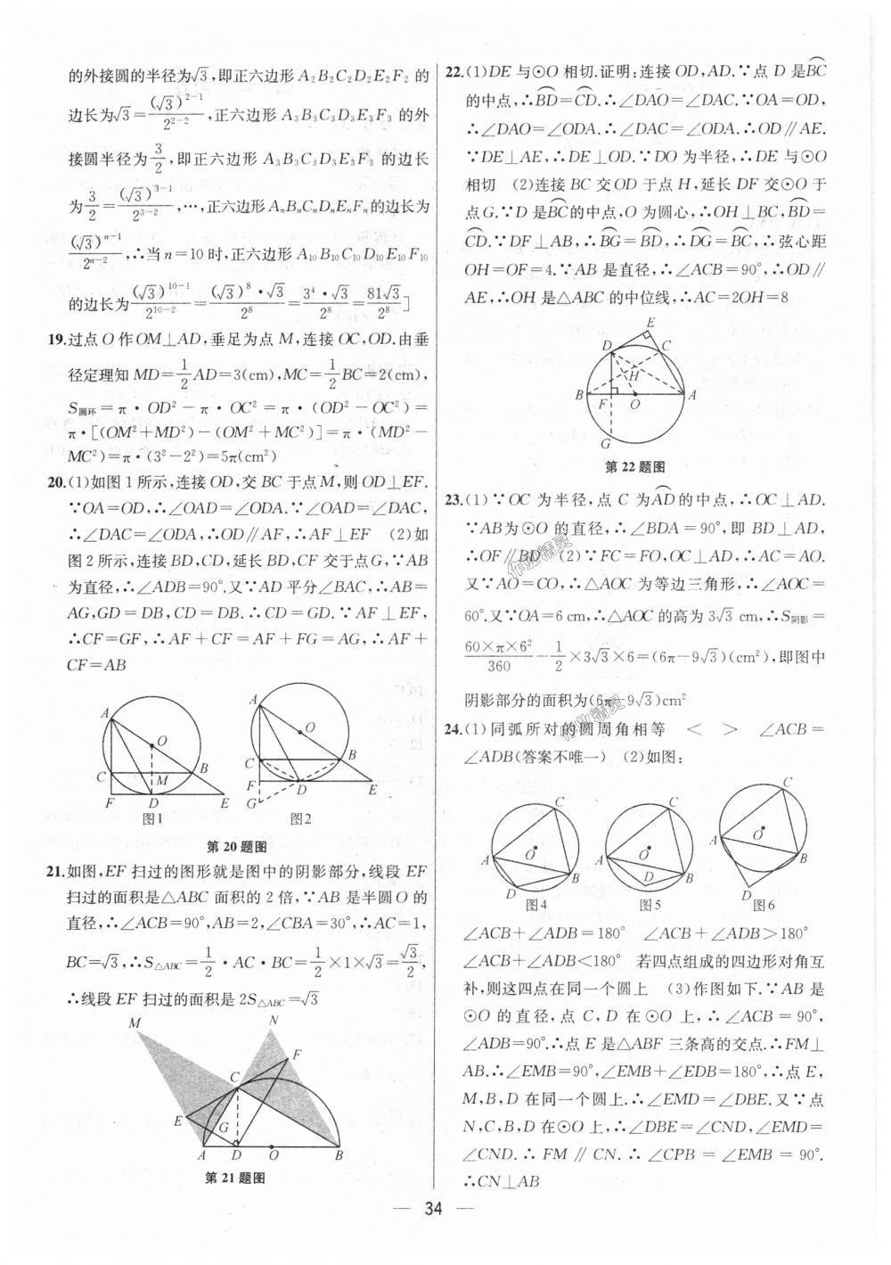 2018年金鑰匙提優(yōu)訓練課課練九年級數(shù)學上冊江蘇版 第34頁