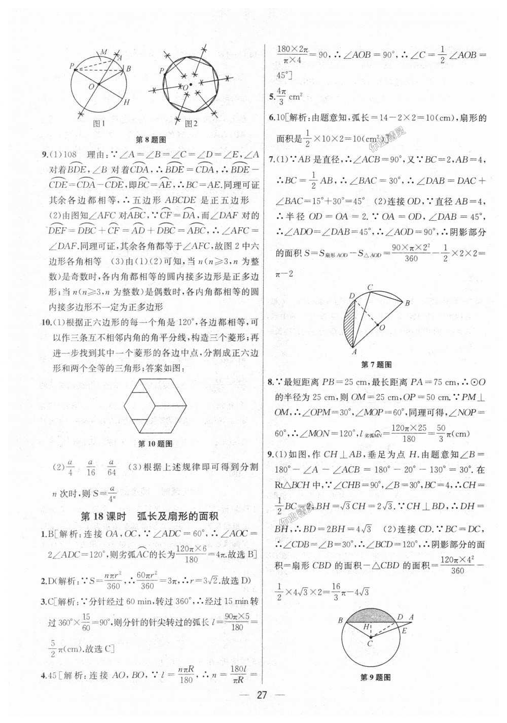 2018年金鑰匙提優(yōu)訓(xùn)練課課練九年級(jí)數(shù)學(xué)上冊(cè)江蘇版 第27頁(yè)