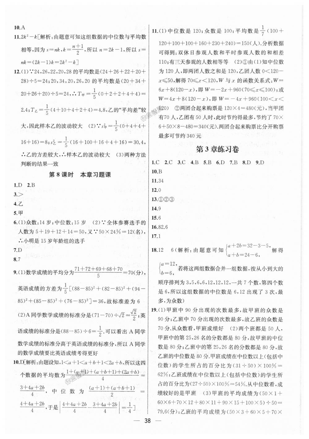 2018年金鑰匙提優(yōu)訓練課課練九年級數(shù)學上冊江蘇版 第38頁