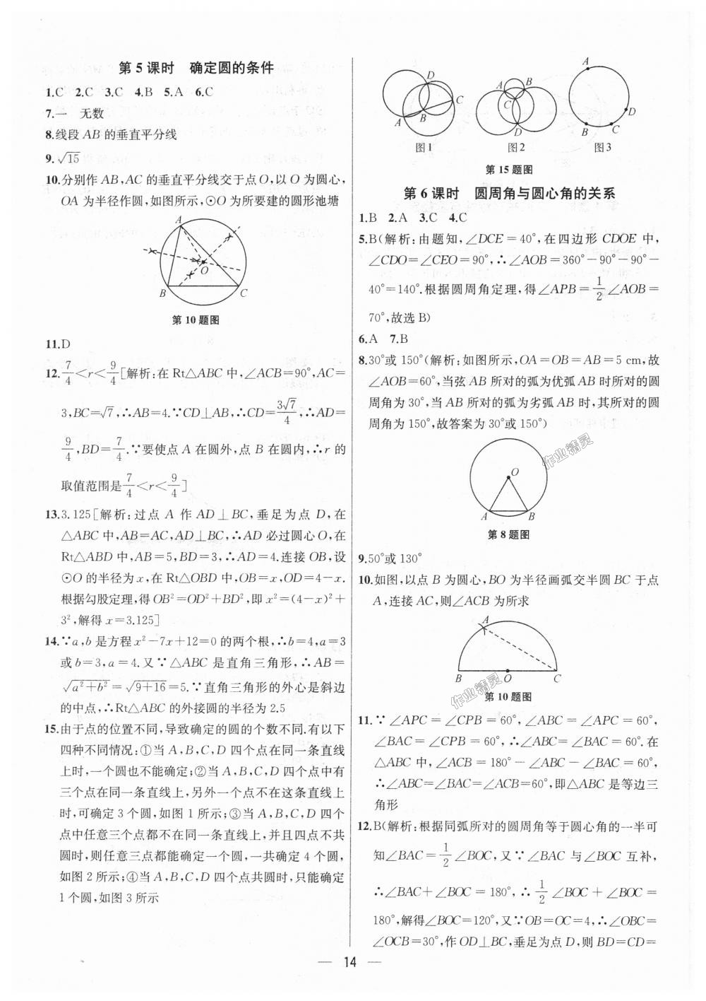 2018年金鑰匙提優(yōu)訓(xùn)練課課練九年級(jí)數(shù)學(xué)上冊(cè)江蘇版 第14頁(yè)