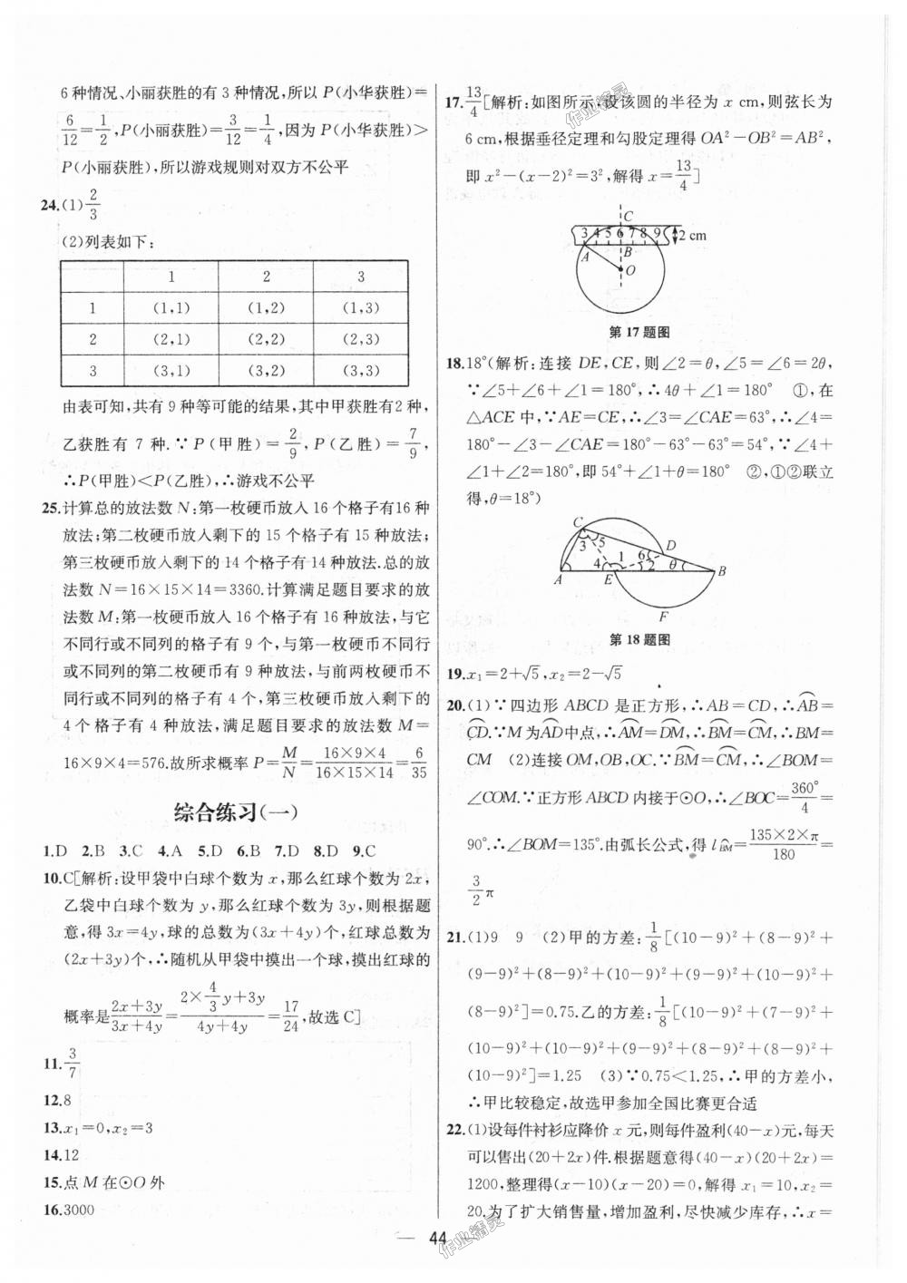 2018年金鑰匙提優(yōu)訓練課課練九年級數(shù)學上冊江蘇版 第44頁