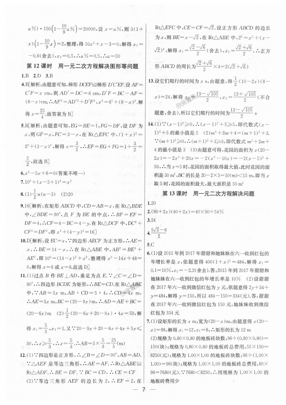 2018年金鑰匙提優(yōu)訓練課課練九年級數(shù)學上冊江蘇版 第7頁