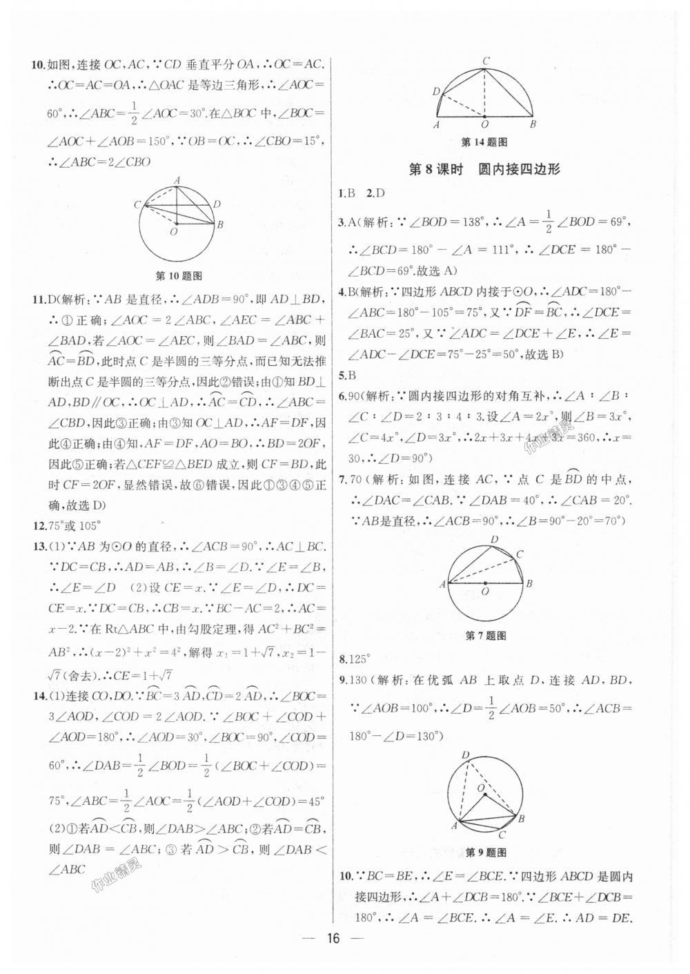 2018年金鑰匙提優(yōu)訓(xùn)練課課練九年級數(shù)學(xué)上冊江蘇版 第16頁