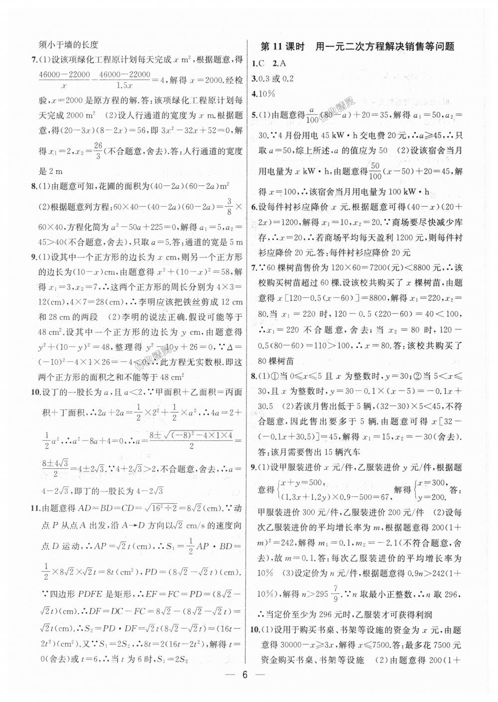 2018年金鑰匙提優(yōu)訓(xùn)練課課練九年級數(shù)學(xué)上冊江蘇版 第6頁