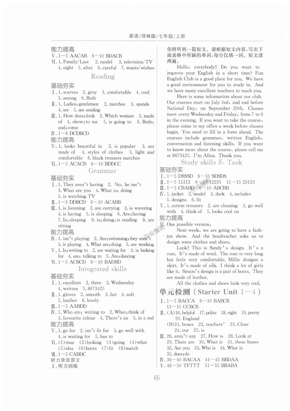 2018年新編基礎(chǔ)訓(xùn)練七年級(jí)英語(yǔ)上冊(cè)譯林版 第9頁(yè)