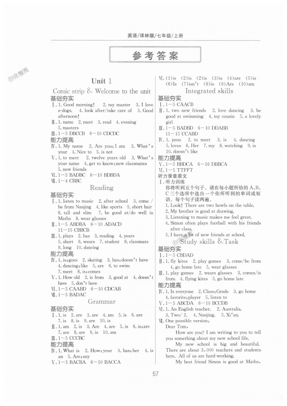 2018年新編基礎(chǔ)訓(xùn)練七年級(jí)英語上冊(cè)譯林版 第1頁