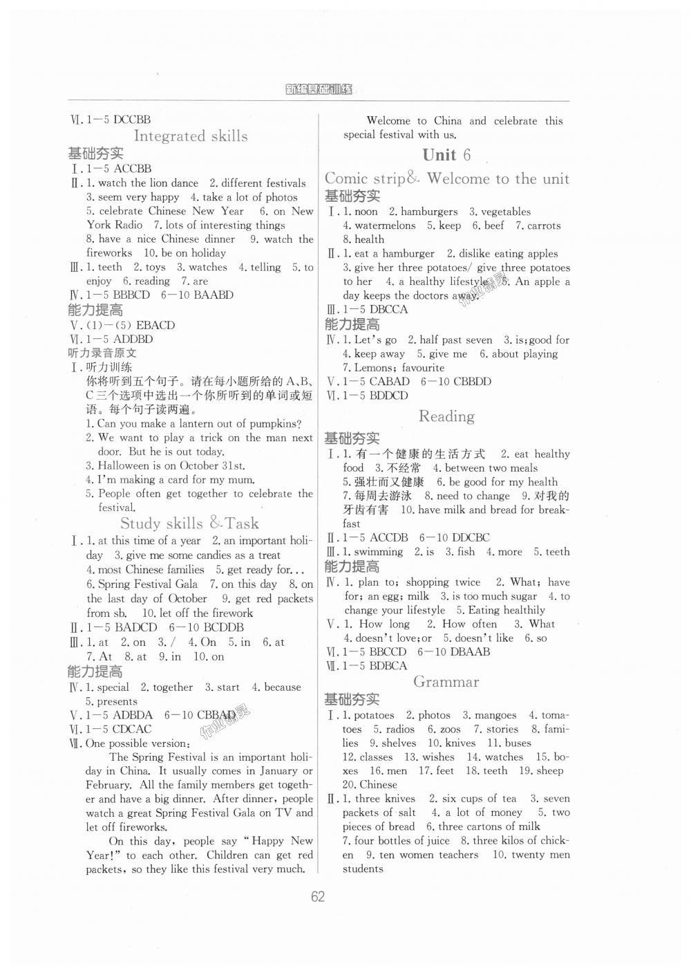 2018年新編基礎(chǔ)訓(xùn)練七年級英語上冊譯林版 第6頁