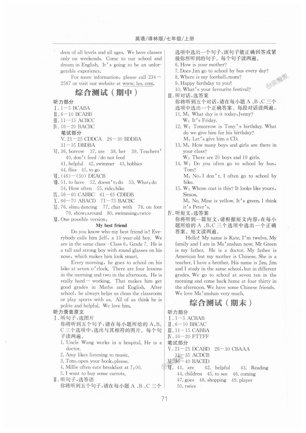 2018年新編基礎(chǔ)訓(xùn)練七年級英語上冊譯林版 第15頁