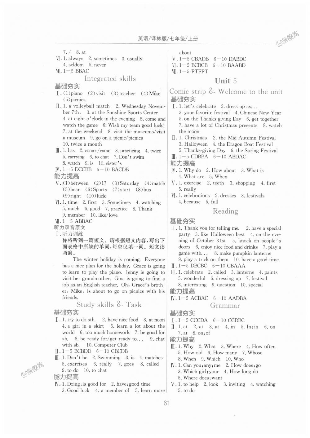 2018年新編基礎(chǔ)訓(xùn)練七年級(jí)英語上冊(cè)譯林版 第5頁